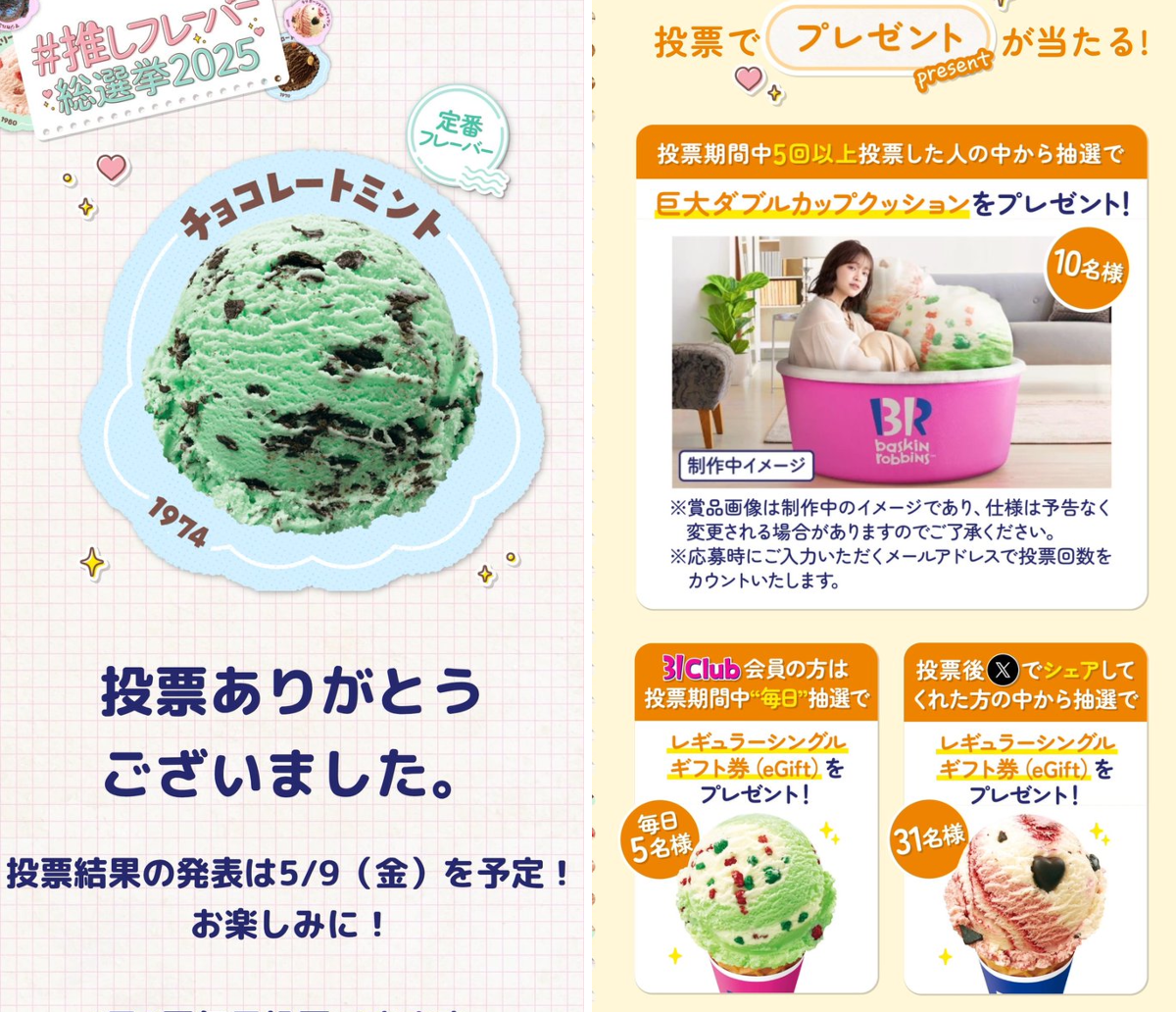 チョコミント万歳一座 sur X : « 今日も投票しました！ 巨大ダブル