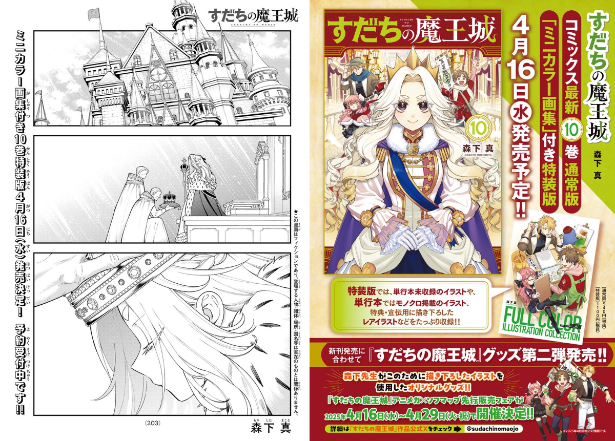 月刊少年マガジン på X: 