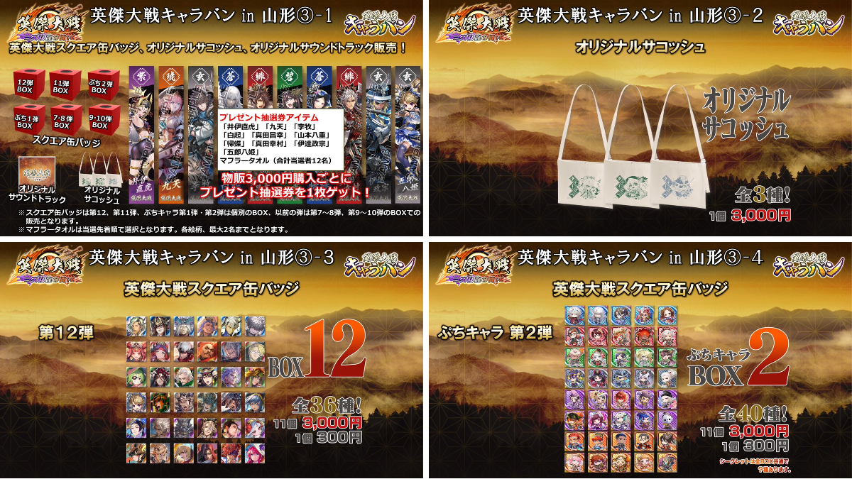 【バラ売り２個から受付】英傑大戦 缶バッジ まとめ売り 英傑大戦（公式） on X: 