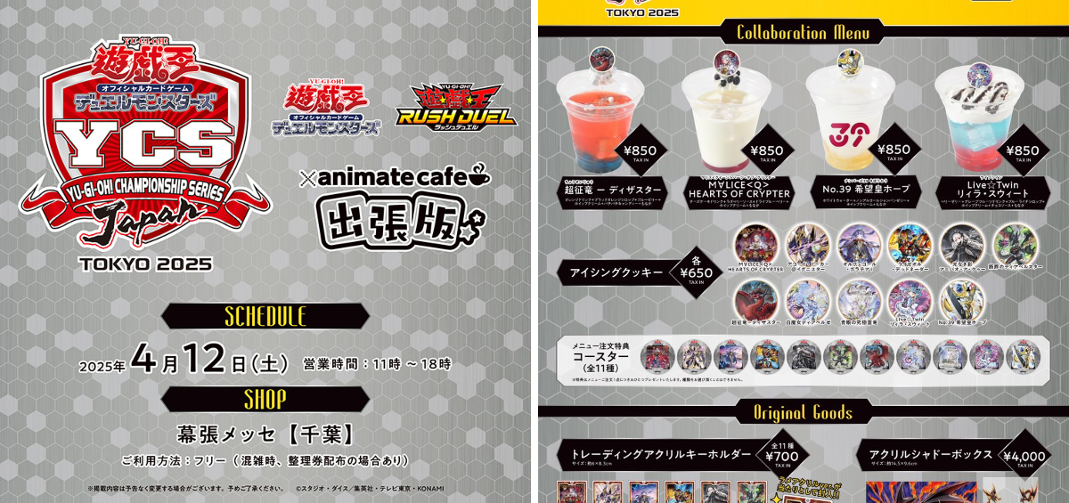 アニメイトカフェ総合 در X: «【遊戯王 YCSJ TOKYO2025】 アニメイト