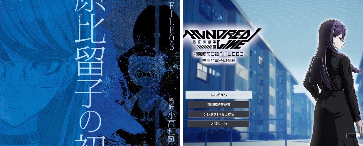 公式】HUNDRED LINE -最終防衛学園-（ハンドレッドライン） on X