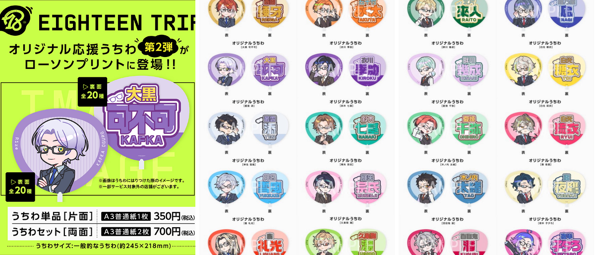 ラブリ うちわ ファンサうちわ 応援グッズ 18TRIP(エイトリ)＠グッズ・イベント情報局 on X: 