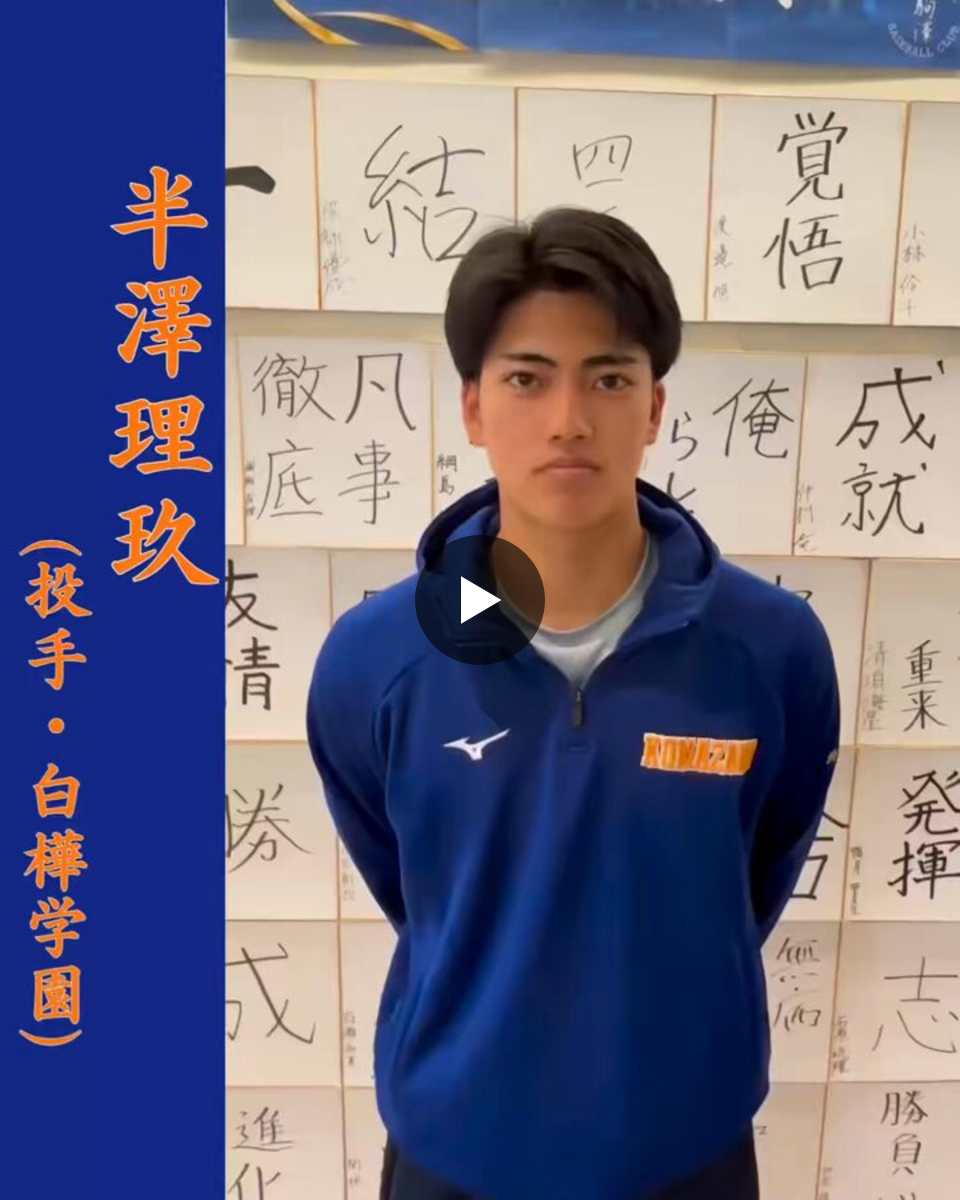 駒澤大学硬式野球部 on X: 