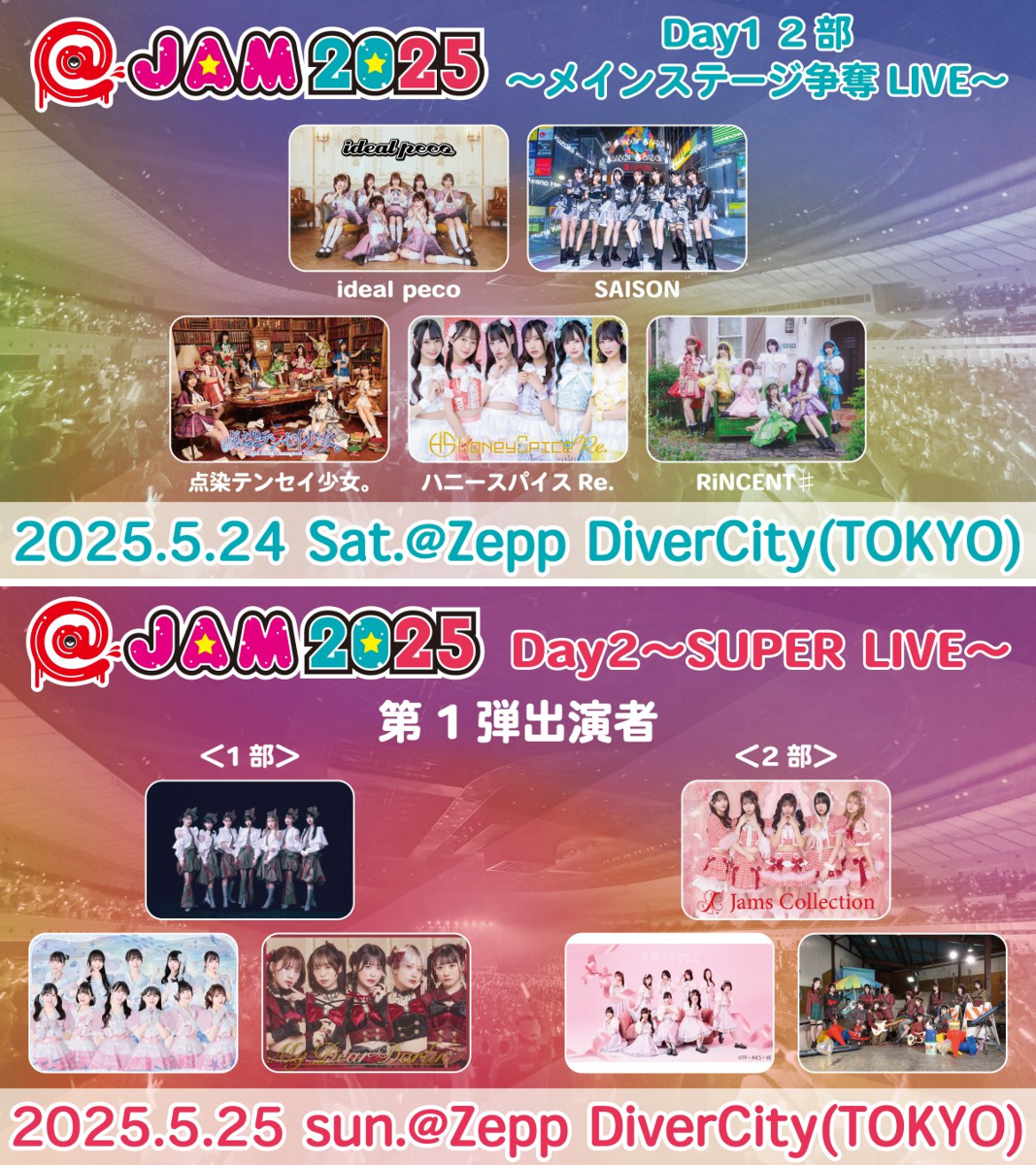 JAM シリーズ公式 в X: „【チケット情報】 5/24(土).25(日) Zepp