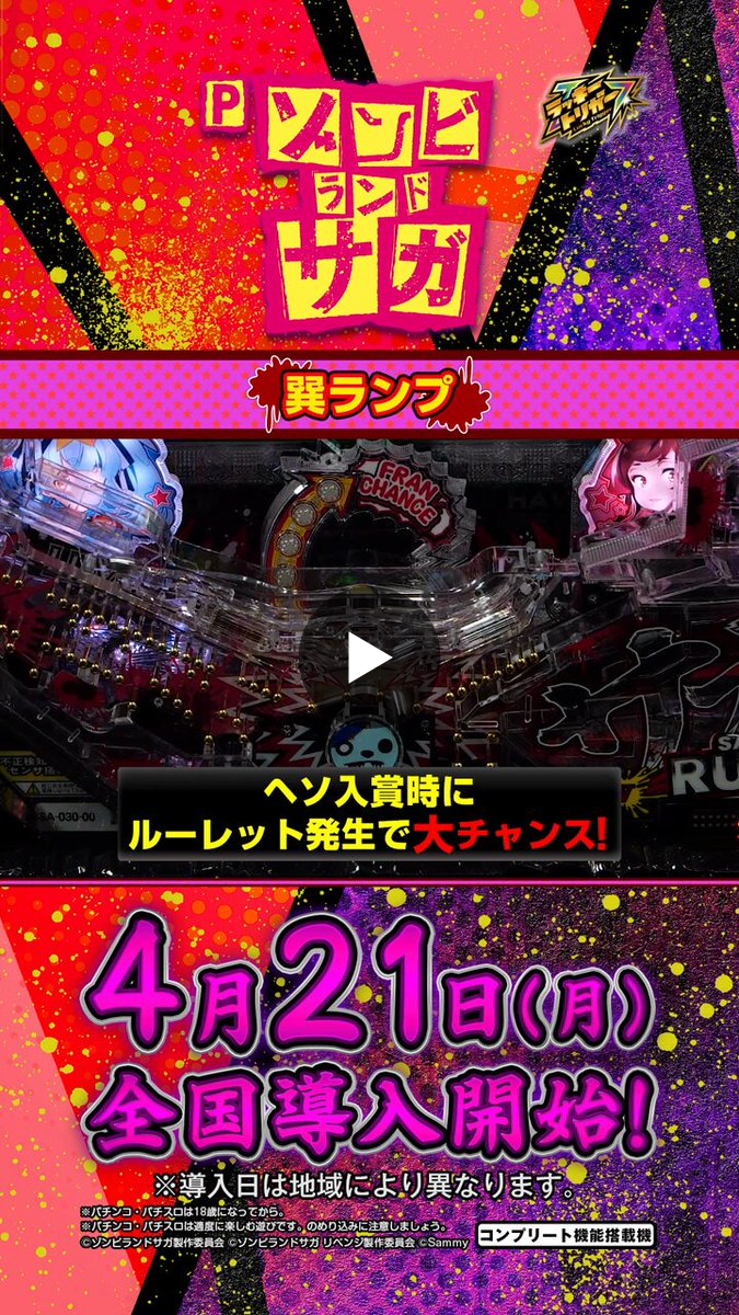 サミー株式会社 on X: 