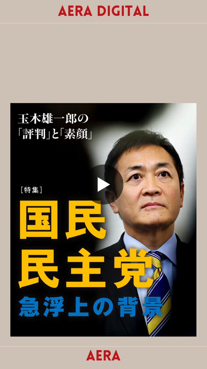 国民 民主党 玉木 評判