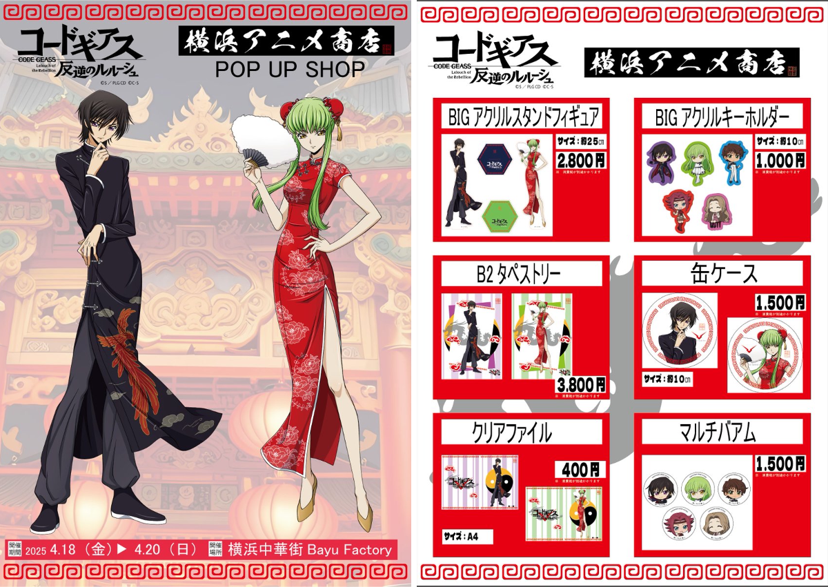 コードギアス　ルルーシュ　アクリルスタンド　チャイナ　横浜 コードギアスプロジェクト on X: 