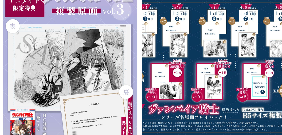 LaLa編集部 в X: „／ 📣アニメイト限定特典 #ヴァンパイア騎士 複製