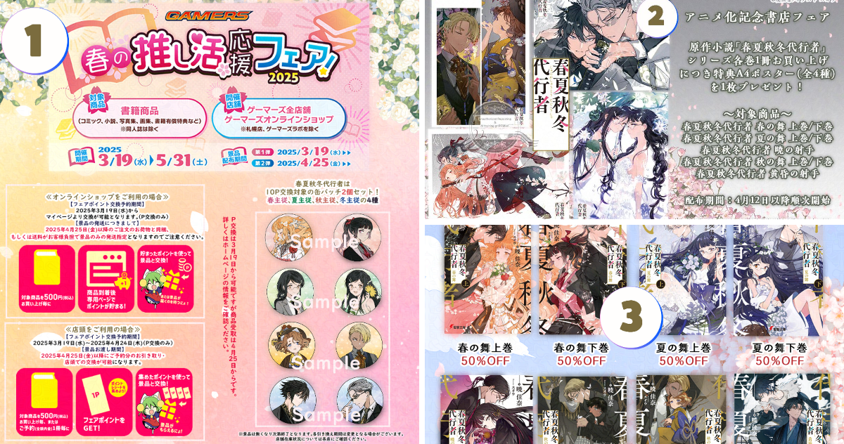 春夏秋冬代行者【公式】 on X: 