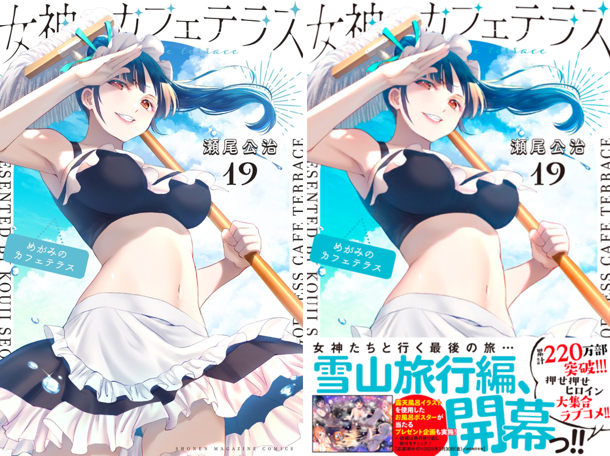 女神のカフェテラス　お風呂ポスター 1912158984087220732