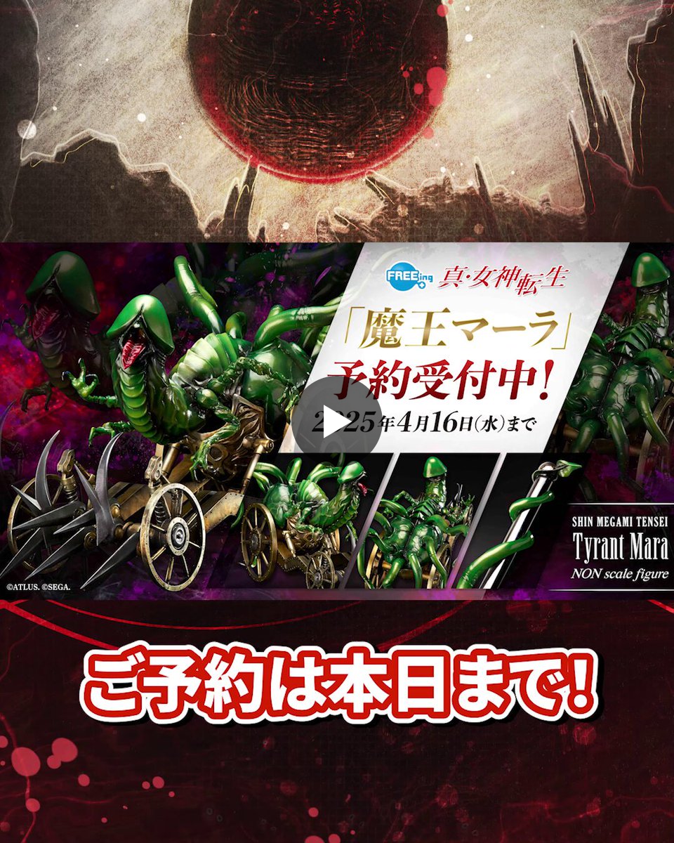 真・女神転生』シリーズ公式 on X: 