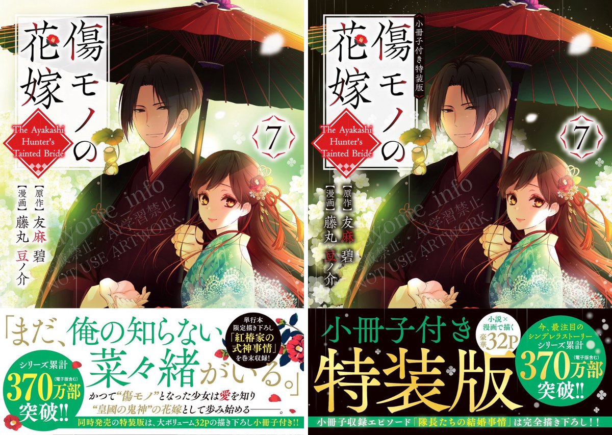 傷モノの花嫁【公式】 na platformě X: „✼•┈┈┈✼┈┈┈•✼ 第7巻