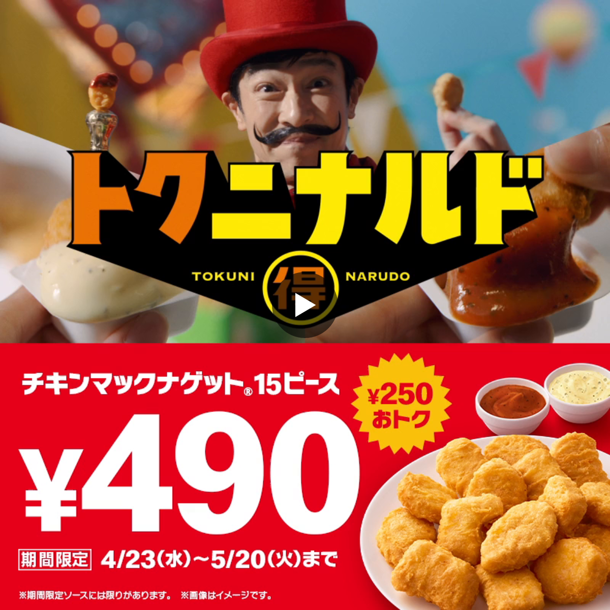 マクドナルド on X: 