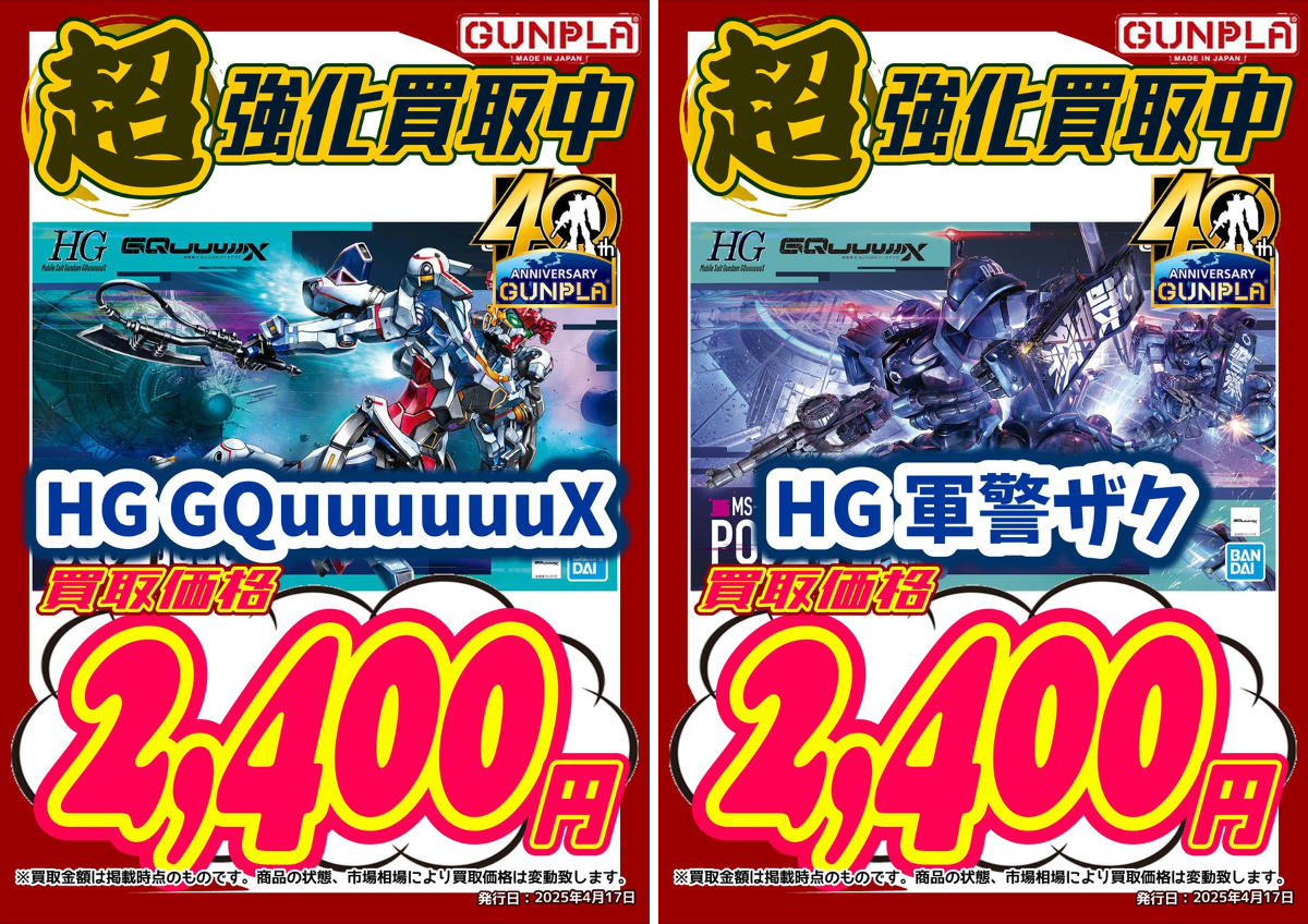 新清水鑑定団 玩具部門 в X: „新清水鑑定団ガンプラ担当です！現在の