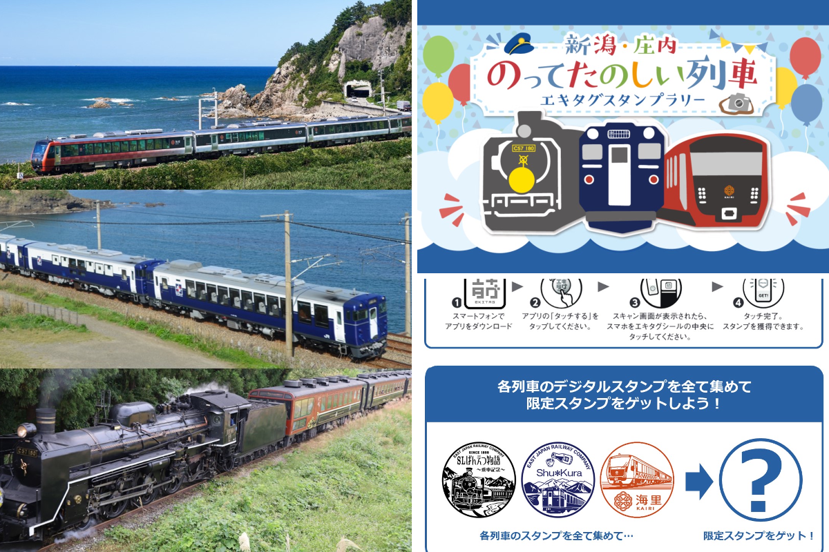 JR東日本 新潟・庄内エリア【公式】 on X: 