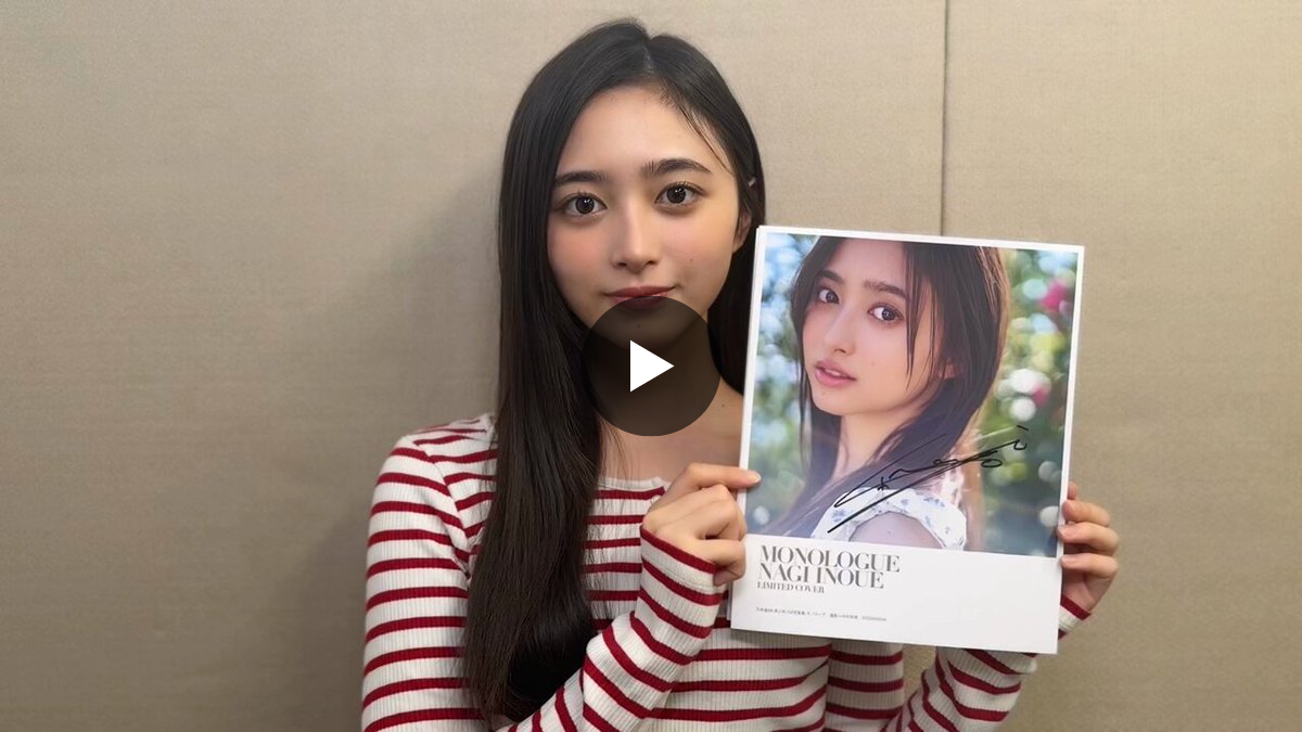 井上和 直筆 サイン 生写真 封入 Actually 乃木坂46 当選書付 乃木坂46井上和1st写真集【公式】 on X: 