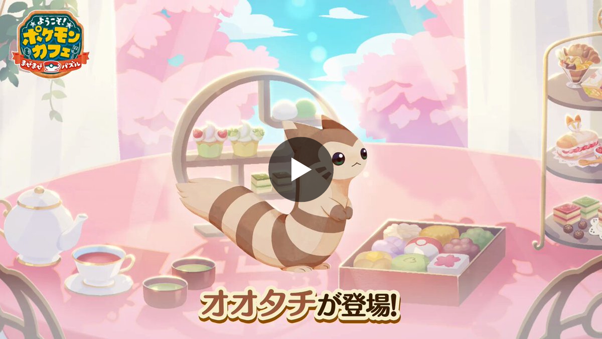 公式】ポケまぜ X:ssä: ”📢 チームイベント「するり！ #オオタチ