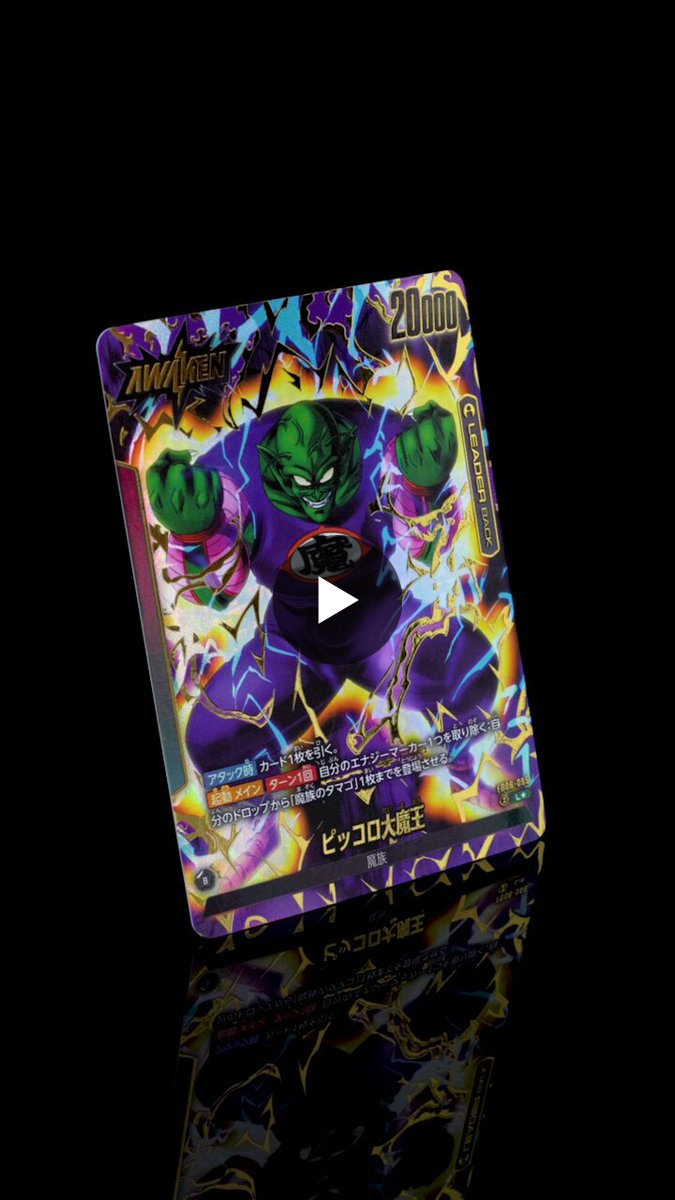 公式】ドラゴンボールスーパーカードゲーム フュージョンワールド on X