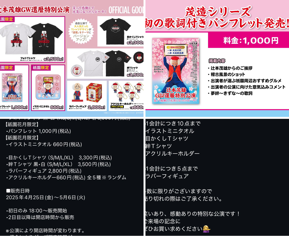 よしもと祇園花月売店 on X: 
