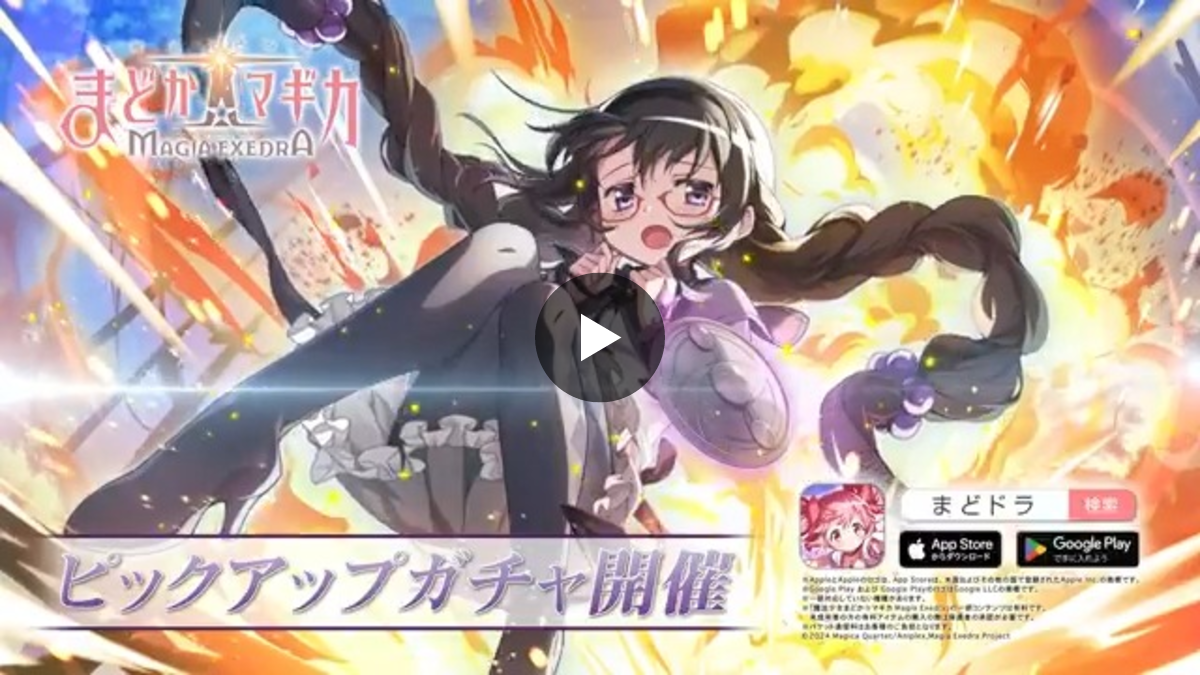 まどドラ】魔法少女まどか☆マギカ Magia Exedra 公式 on X: 