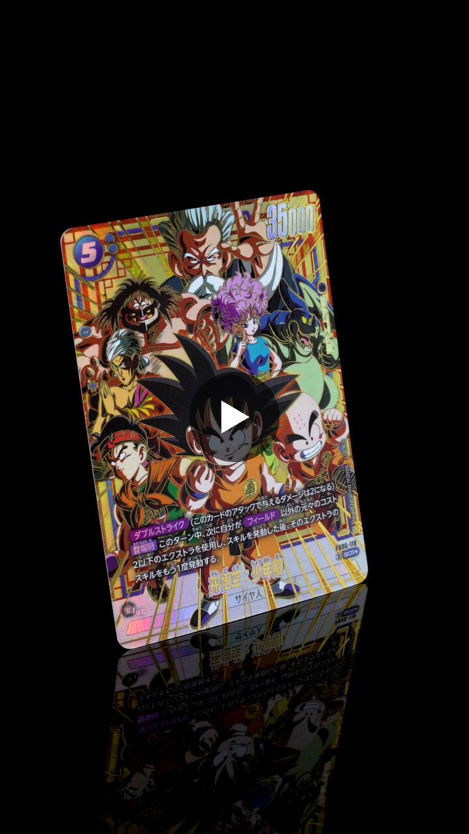 公式】ドラゴンボールスーパーカードゲーム フュージョンワールド on X