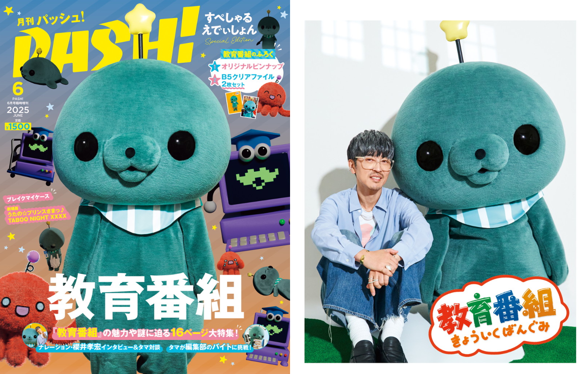 PASH!編集部 on X: 