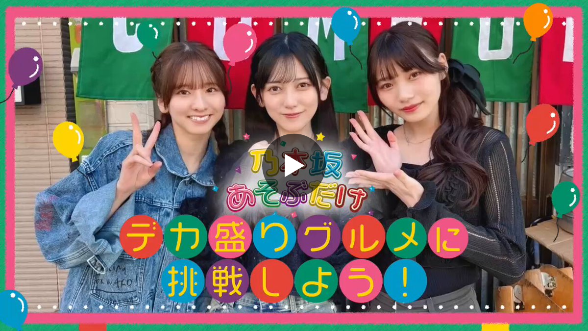 乃木坂46 on X: 