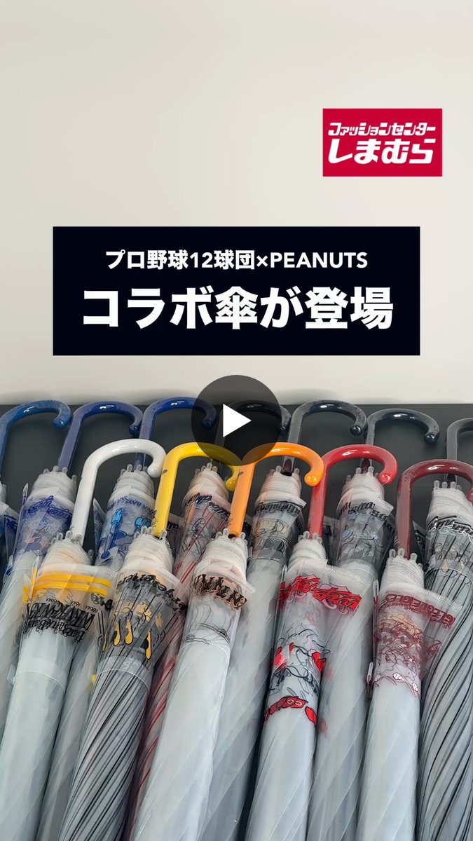 ファッションセンターしまむら on X: 