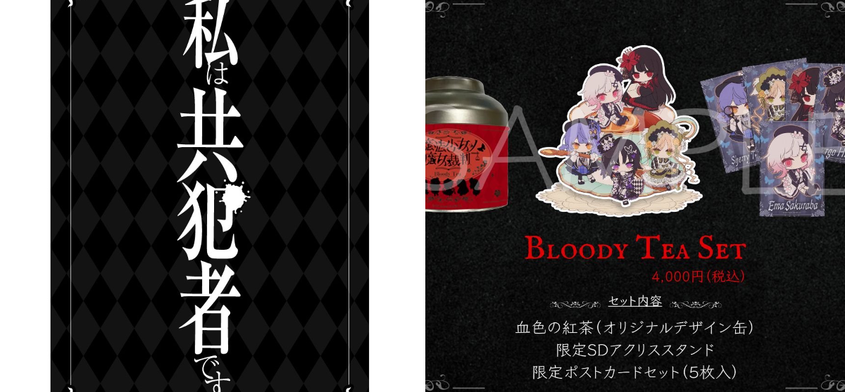 魔法少女ノ魔女裁判　BlOODY TEA SETのポストカード 魔法少女ノ魔女裁判 公式 on X: 