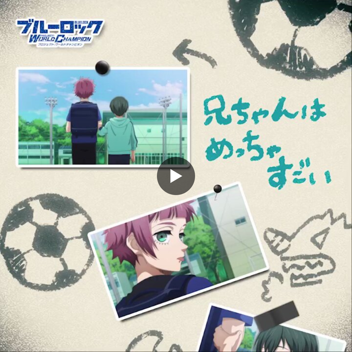 ブルーロック Project: World Champion 【公式】 on X: 