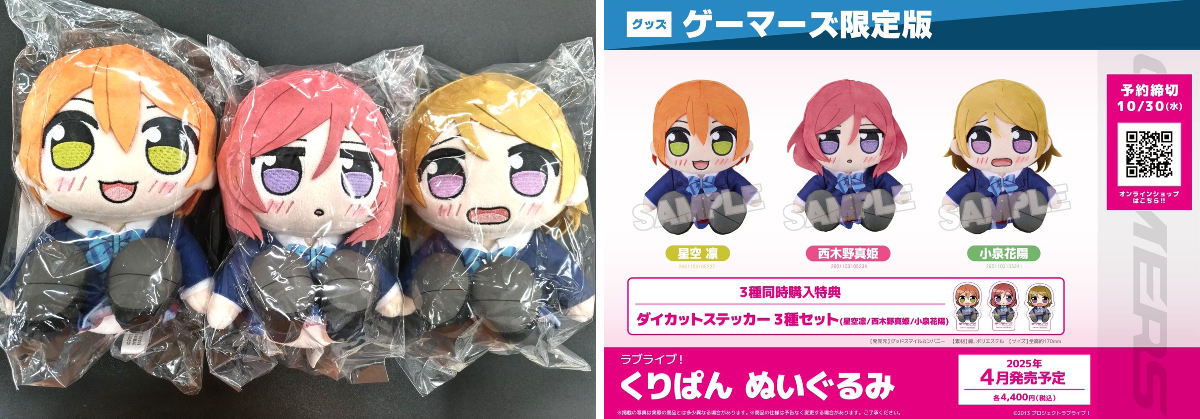 ゲーマーズ沼津店(『ラブライブ！サンシャイン!!』オフィシャルタイ