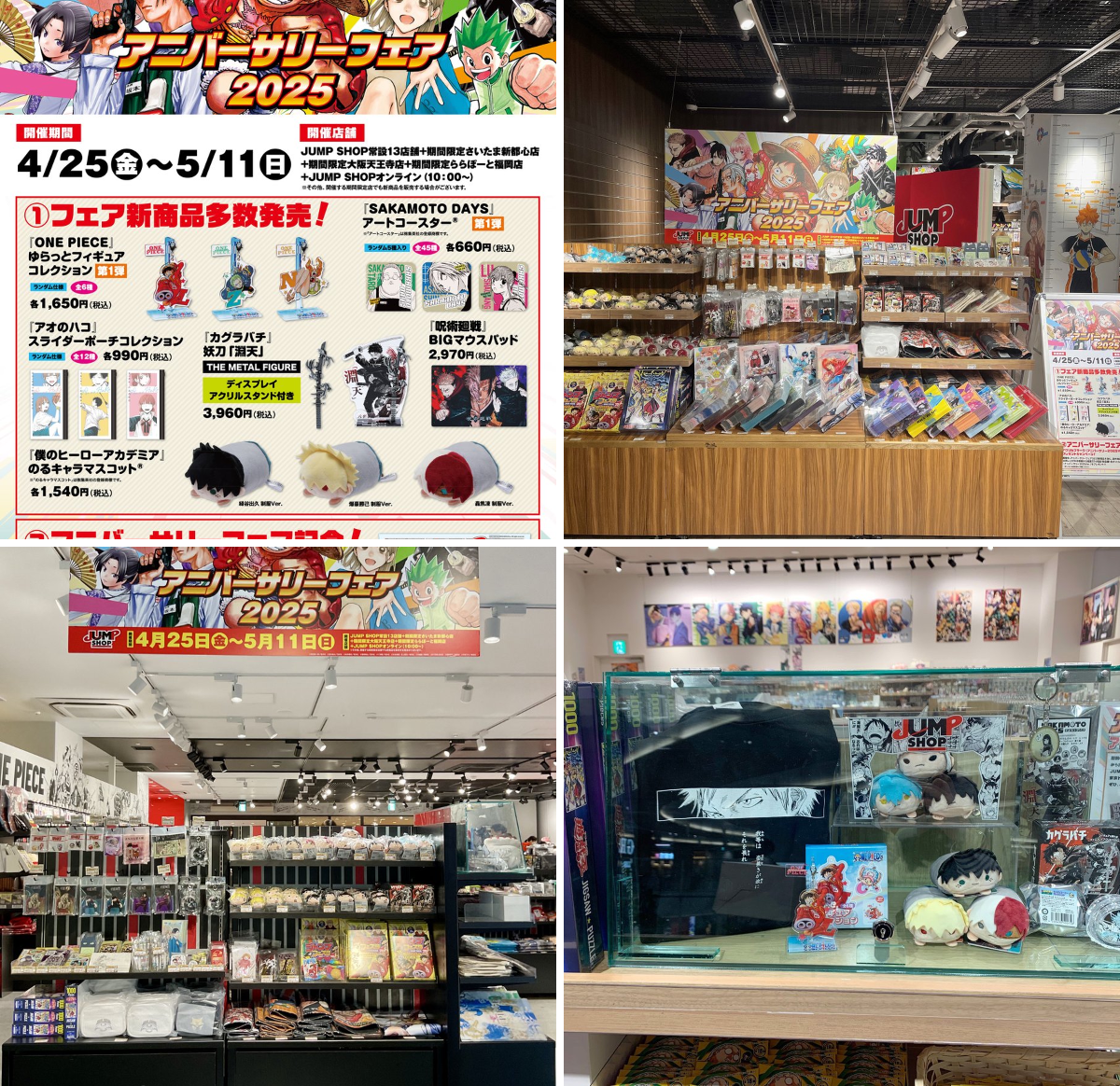 ジャンプショップ JUMP SHOP【公式】 on X: 