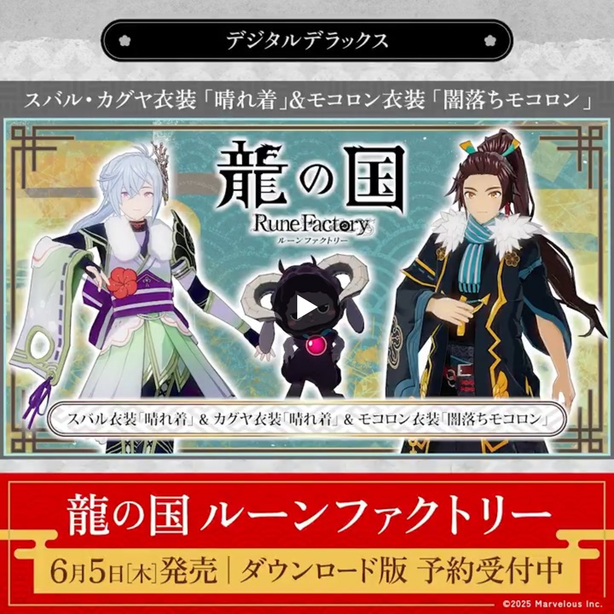 ルーンファクトリー』シリーズ公式 on X: 