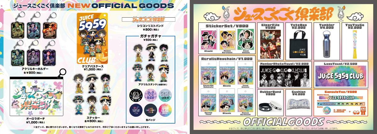 ジュースごくごく倶楽部グッズ ジュースごくごく倶楽部グッズ！ 前描い
