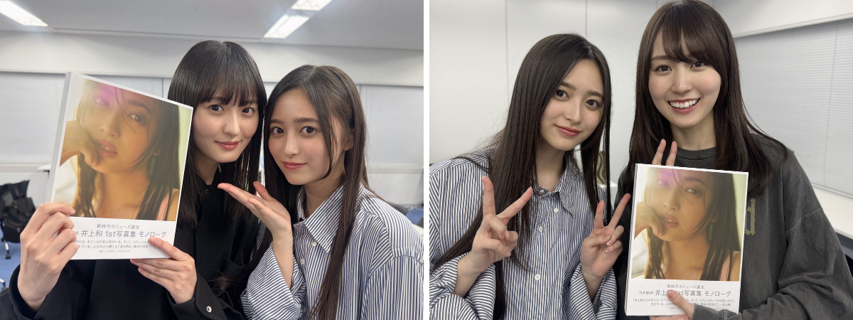 乃木坂46井上和1st写真集【公式】 on X: 