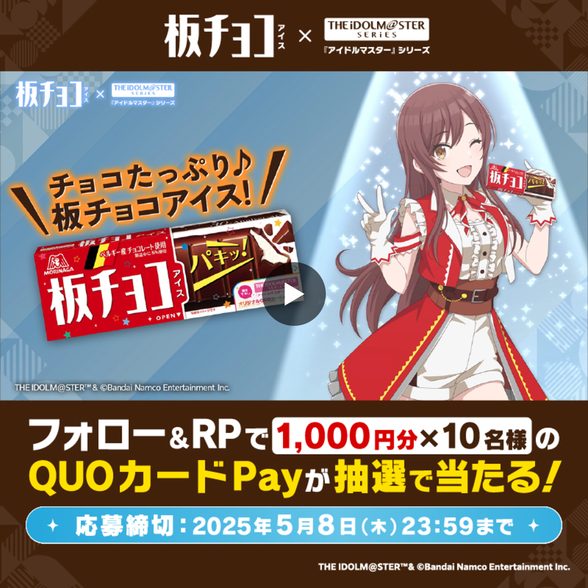 森永製菓アイス公式（ティック） on X: 