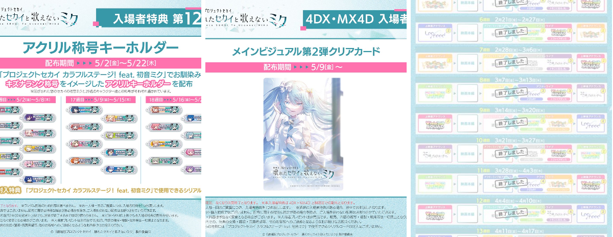 劇場版プロジェクトセカイ 壊れたセカイと歌えないミク on X