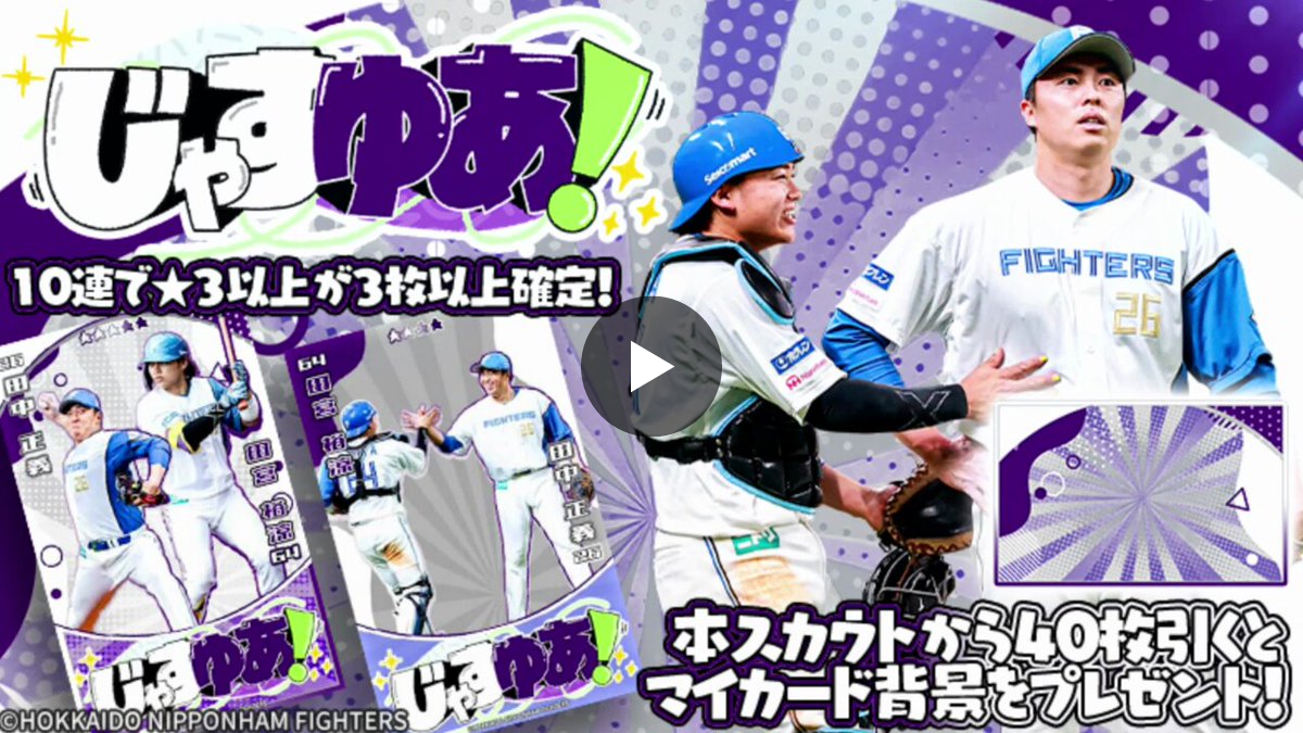 北海道日本ハムファイターズ公式 on X: 