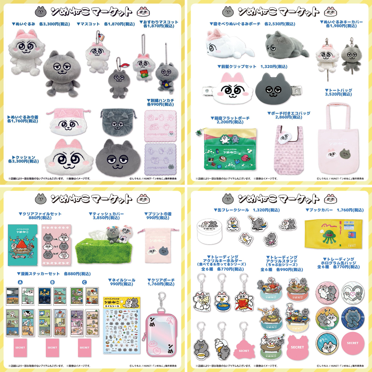 ンめねこ　ぬいぐるみ　マスコット　缶バッジ　キーホルダー　巾着　タオルハンカチ ンめねこ【グッズ公式】 on X: 