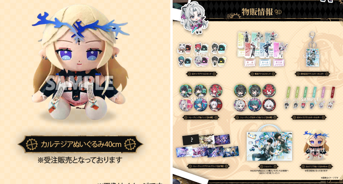鳴潮 1st Anniversary Fes カルテジア ぬいぐるみ 鳴潮 グッズ情報【ファンアカウント】低浮上 on X: 