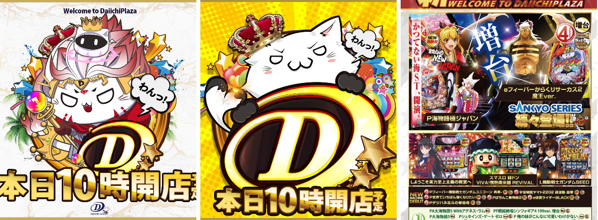 第一プラザ八潮店【公式】 على X: 