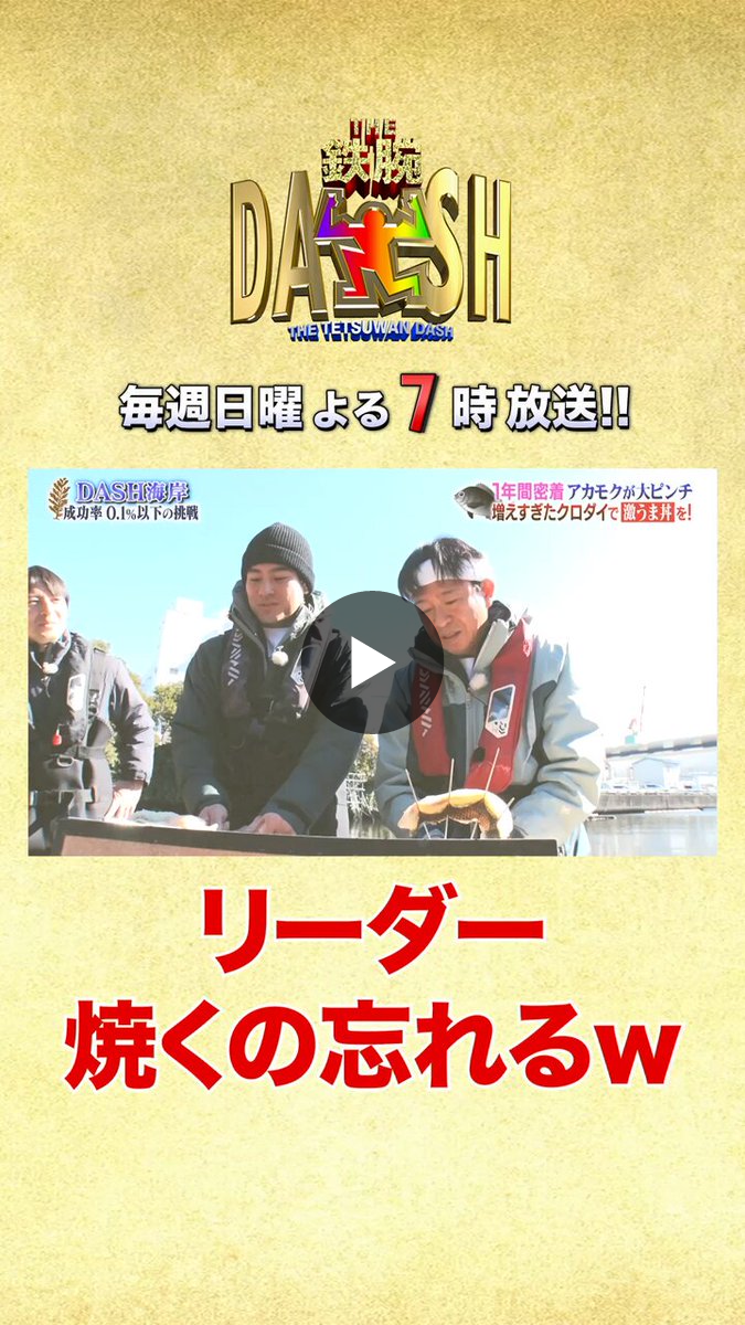 鉄腕DASH 【公式】日曜よる7時 on X: 