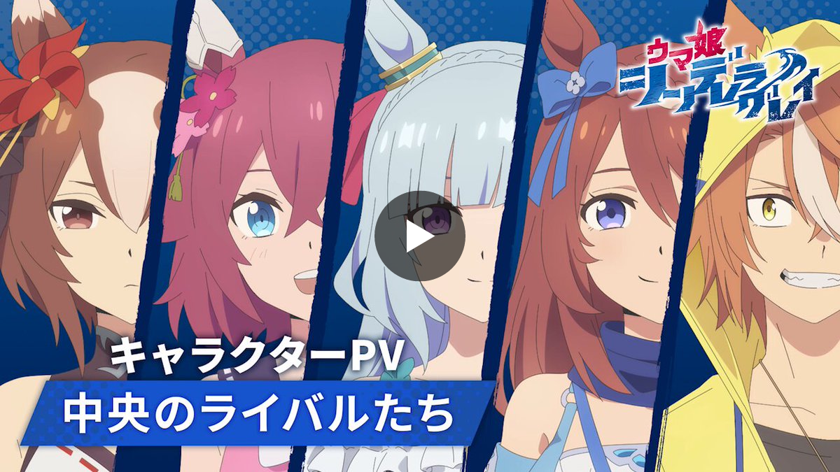 アニメ『ウマ娘 シンデレラグレイ』 on X: 