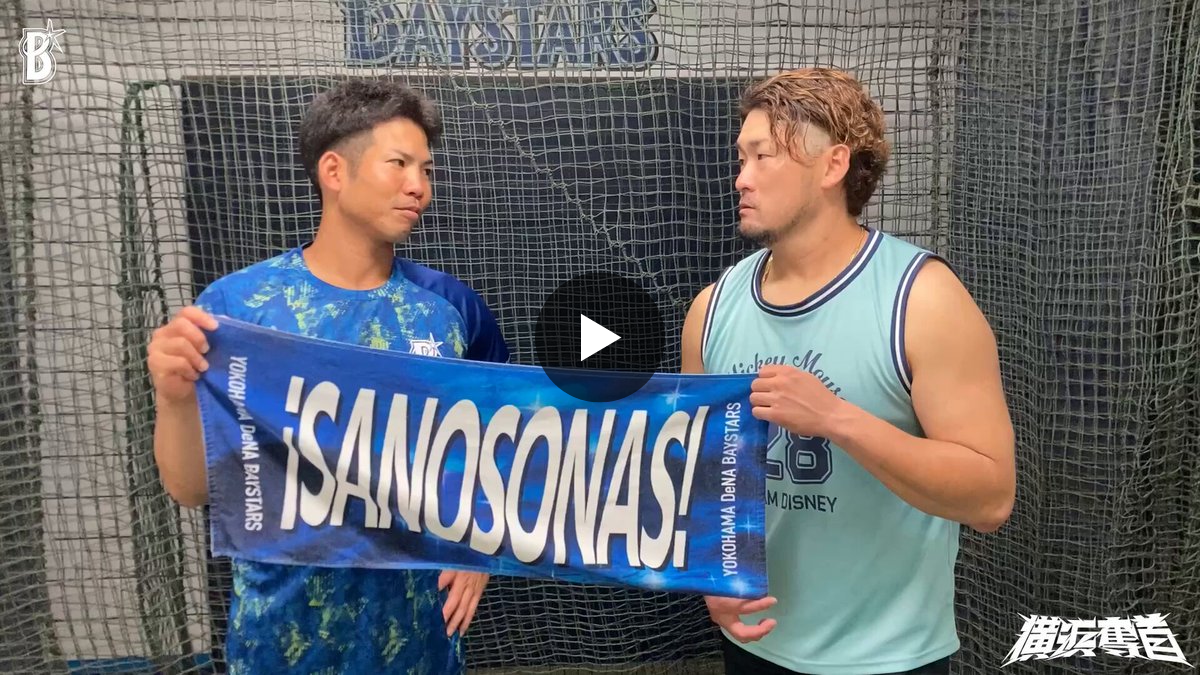 横浜DeNAベイスターズ on X: 