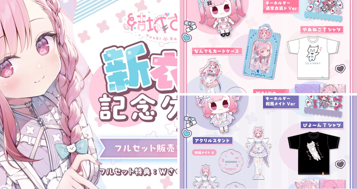 結城さくな🎀🐾YuukiSakuna on X: 