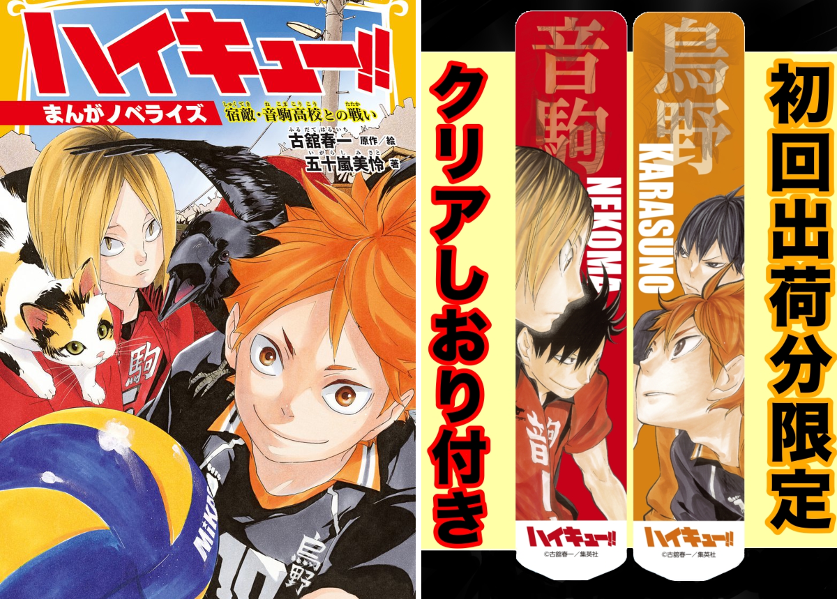ハイキュー!! グッズ&情報 on X: 