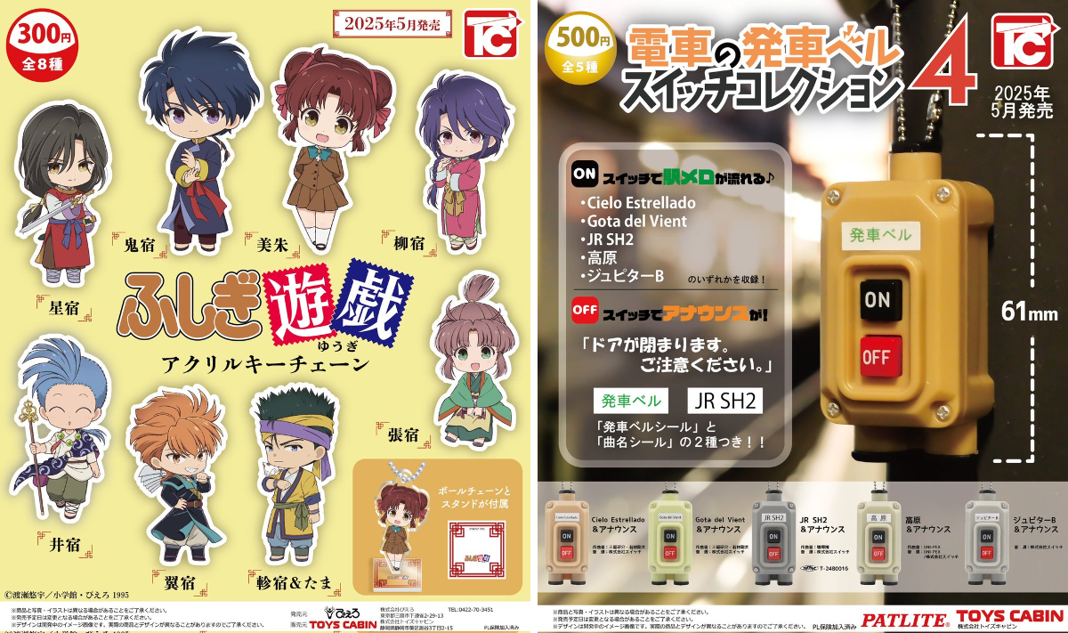 株式会社トイズキャビン (TOYS CABIN Co.,ltd) on X: 