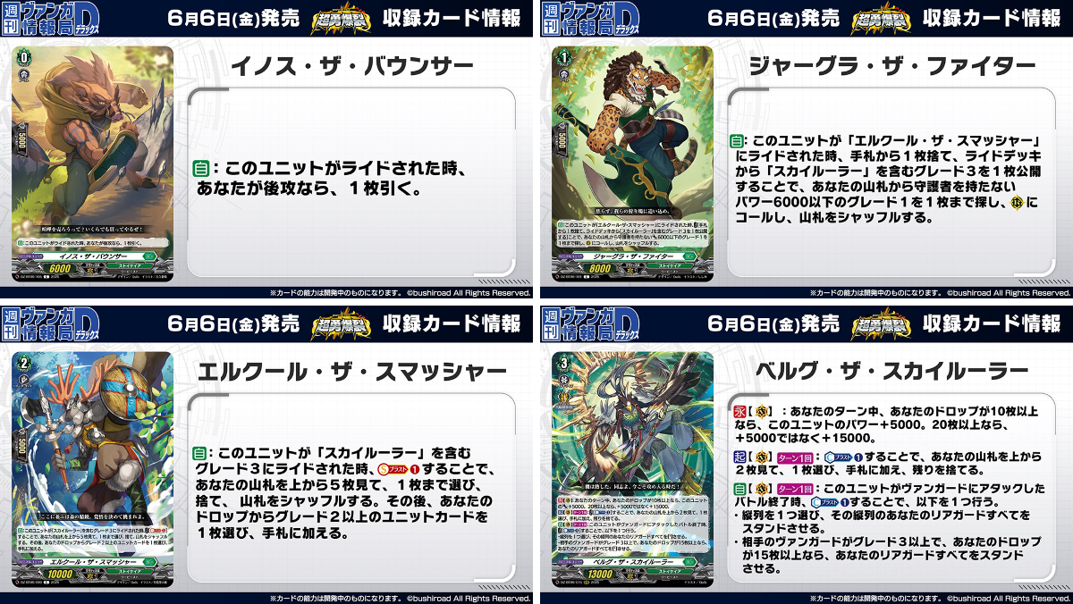 カードファイト!! ヴァンガード公式 on X: 