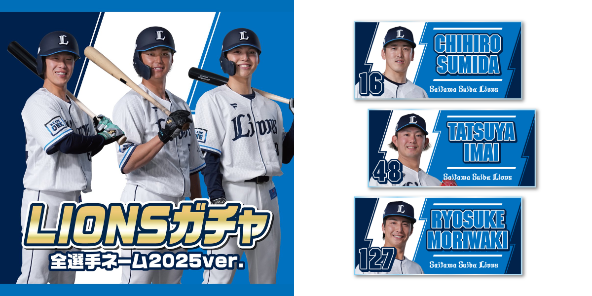 公式】埼玉西武ライオンズ グッズ on X: 