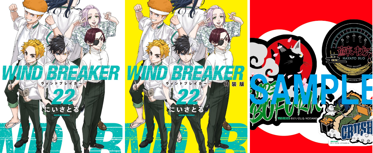 公式『WIND BREAKER(ウィンドブレイカー)』 on X: 
